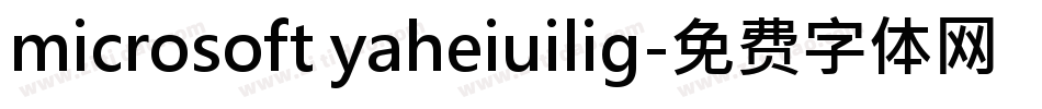 microsoft yaheiuilig字体转换